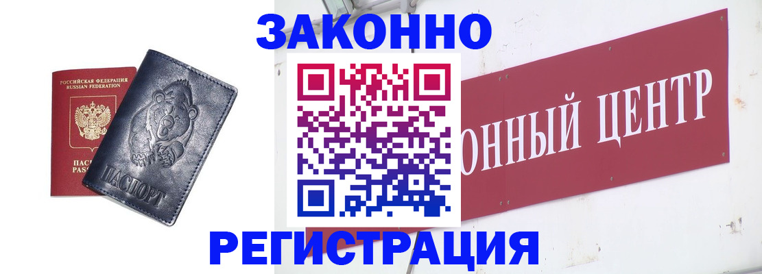 прописка в Сызрани