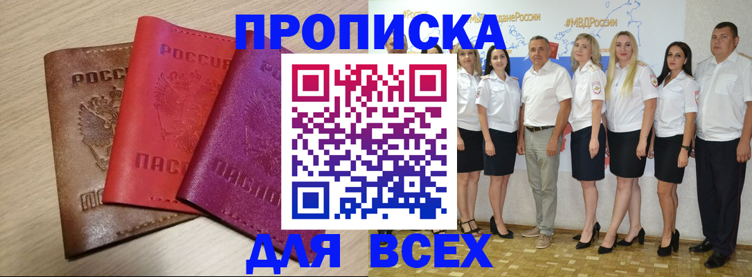 прописка 2025 в Сызрани
